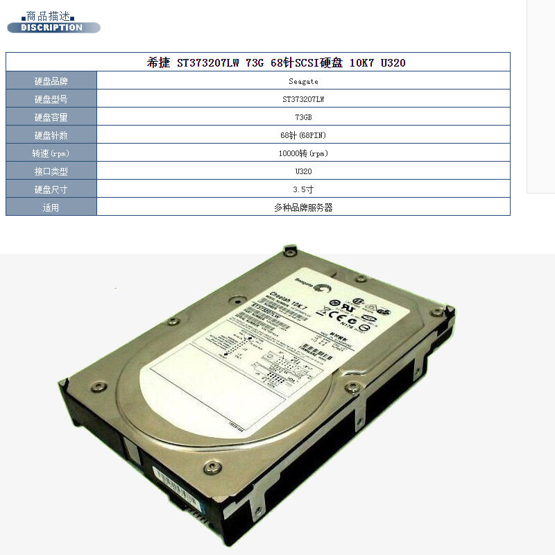 5Cgo【權宇】9成新Seagate 10K7 3.5吋 73GB 10K 68针 SCSI ST373207LW 含稅