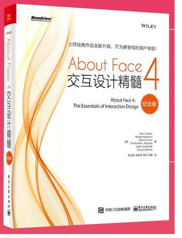 About Face 4:交互設計精髓  9787121385384 電子工業