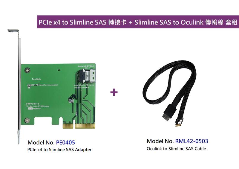 PCIe x4 to Slimline SAS 轉接卡 + Slimline SAS to Oculink 傳輸線