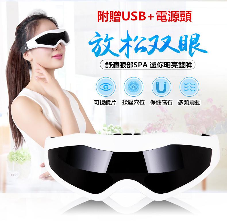 眼部按摩儀~3D眼部按摩器【贈送USB線+電源頭】【台灣有現貨‧24H出貨】 按摩眼鏡 