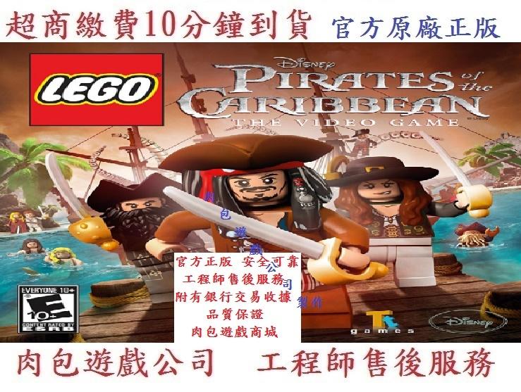 PC版 肉包遊戲 超商10分鐘到貨 樂高神鬼奇航 STEAM LEGO Pirates of the Caribbean