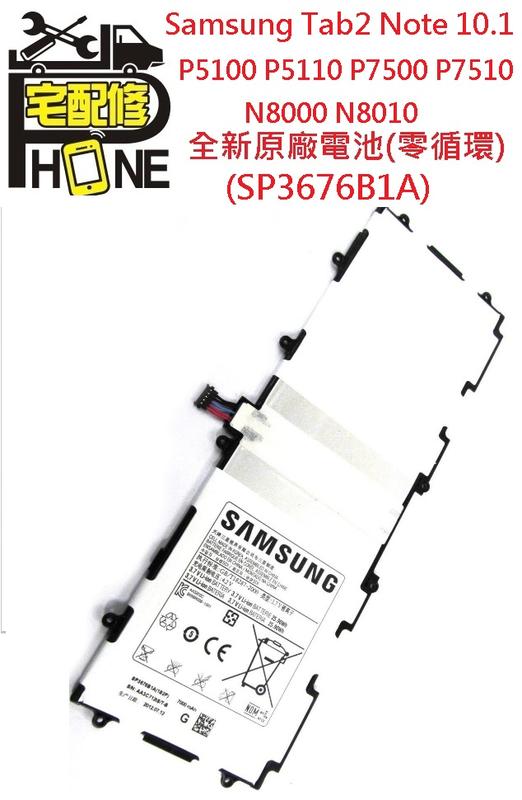 中壢手機維修三星Samsung Note 10.1 P5100 P5110 P7500 N8000電池 SP3676B1