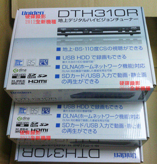 【已不進貨，請勿下標】 Uniden DTH310R BS衛星接收機 HDMI端子輸出 ＋ USB外接硬碟錄影功能