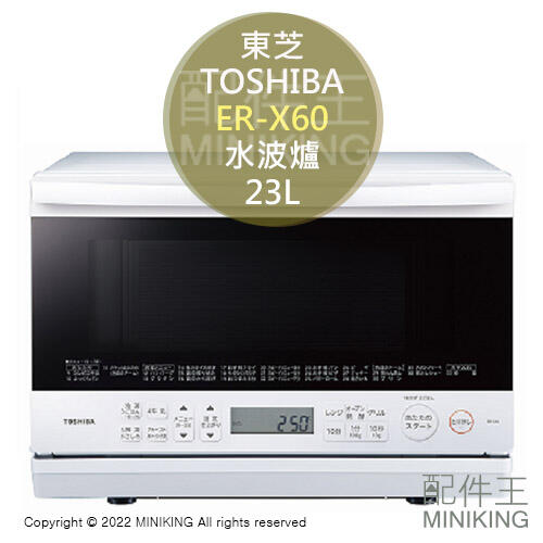日本代購 空運 2022新款 TOSHIBA 東芝 ER-X60 蒸氣 水波爐 23L 石窯 微波爐 烤箱