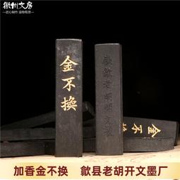 霜天万里菊花香　超頂漆煙　徽州休城老胡開文製 已讓)徽州老胡開文精制-愛滿天下墨條(胡開文) - 焯印堂焯印堂