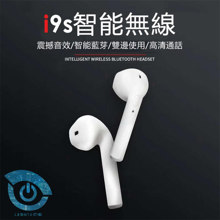 真無線藍牙耳機 TWS藍牙5.0 雙耳通話 i9S 藍芽耳機