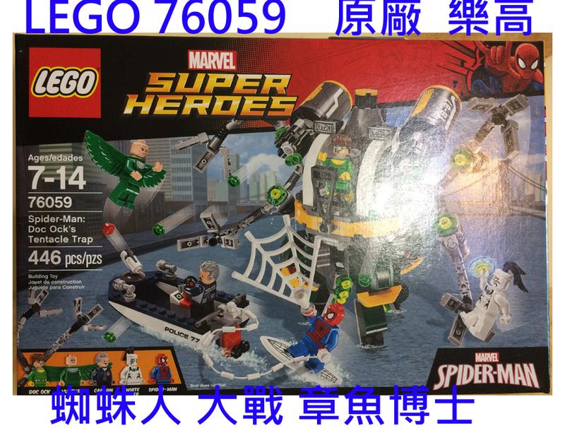 代購 LEGO 76059 樂高 蜘蛛人大戰章魚博士