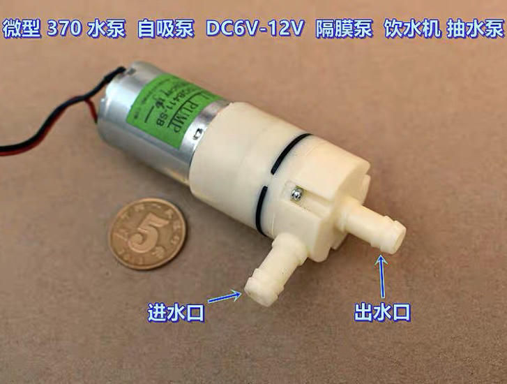 (全新庫存)微型抽水泵 370 隔膜泵 DC6V-12V 自吸泵 真空泵 飲水機 水泵