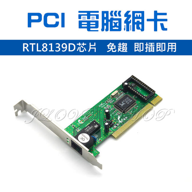 【實體門市：婕樂數位】現貨 PCI網卡 RTL8139D晶片 百兆PCI網路卡 螃蟹卡 有線網卡 RJ45埠 桌上型網卡