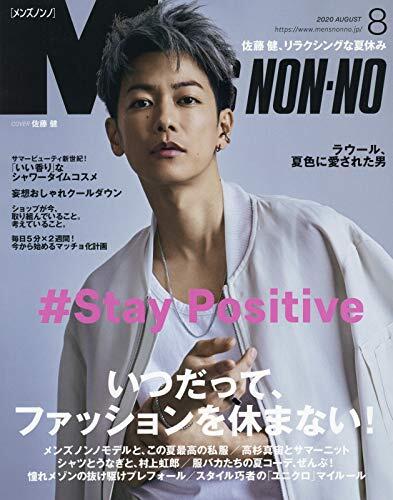 JB代購 Men's NONNO 2020年 8月號 封面：佐藤 健