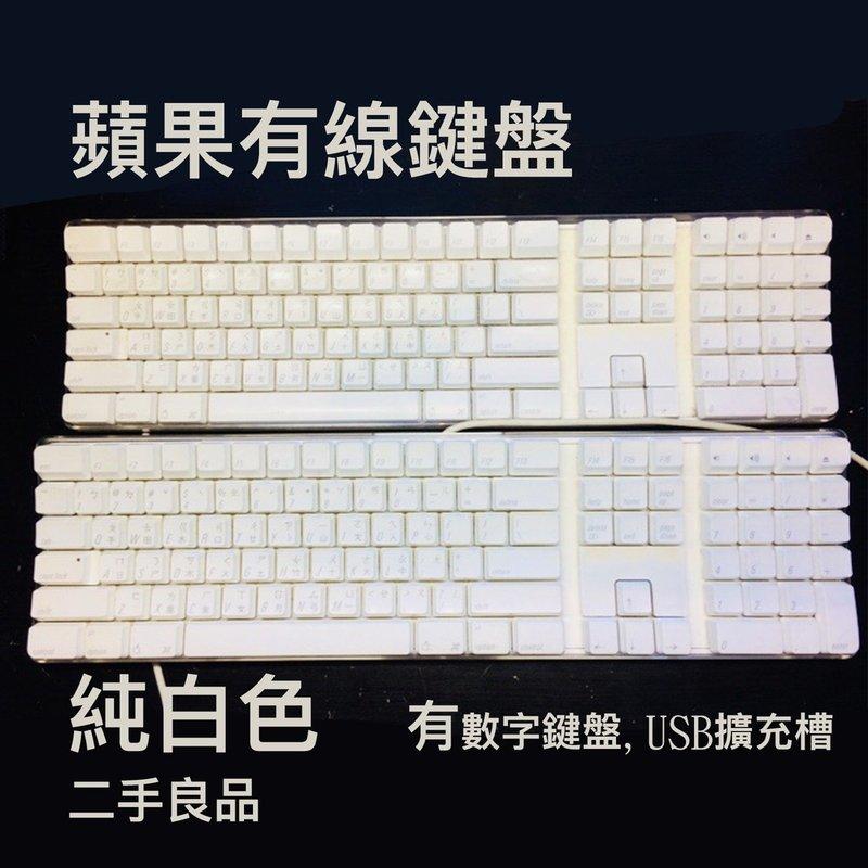 蘋果原廠鍵盤 純白色 alt鍵故障