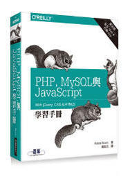 益大資訊~PHP、MySQL 與 JavaScript 學習手冊, 5/e ISBN:9789864769711