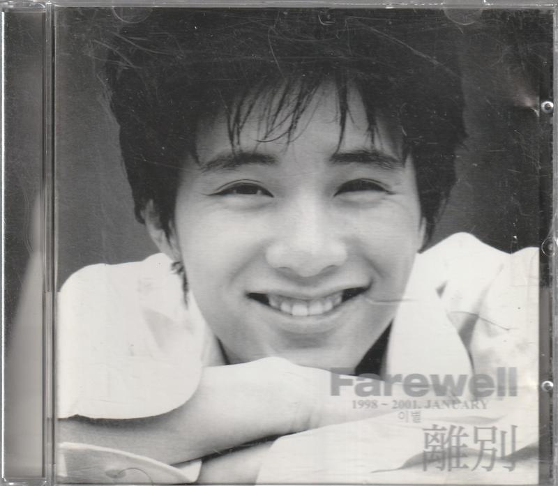 同感 韓文合輯 CD.1 Farewell 離別 1998~2001 January
