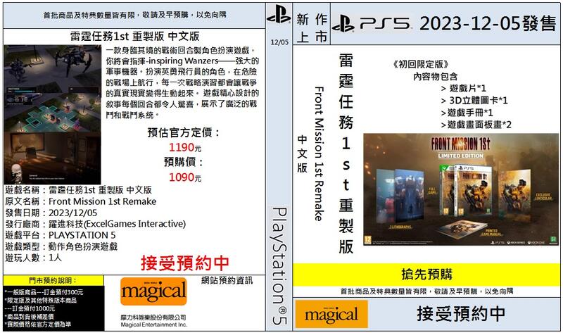 摩力科 新作預購 PS5 中文版 雷霆任務1st 重製版 初回限定版 2023/12/05發售