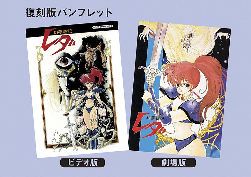 毛毛小舖--藍光BD 幻夢戦記レダ4KリマスターBlu-ray BOX(初回