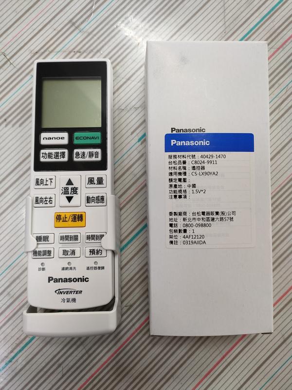 家電好厝邊 LC電器 Panasonic 國際牌 原廠 冷氣 遙控器 窗型 分離式 變頻 非變頻 C8024-9911