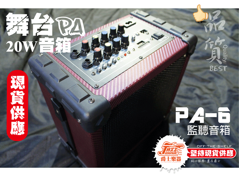 【爵士樂器】移動式音箱喇叭 20W  SIGANO PA-6 可提充電式 附無線麥克風一支!!