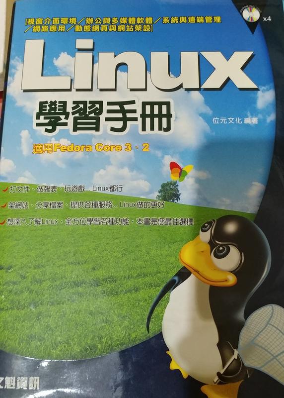 linux 學習手冊 位元文化 文魁
