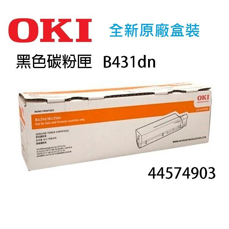 捷印資訊 - OKI-B431原廠碳粉匣44574903(10000張),另有其它耗材B471,431SDN,B840等