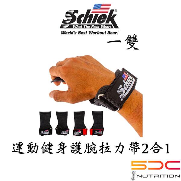 美國Schiek 1900-運動健身用護具助握護腕三合一拉力帶 背部硬舉系列推薦 健美比賽最大牌