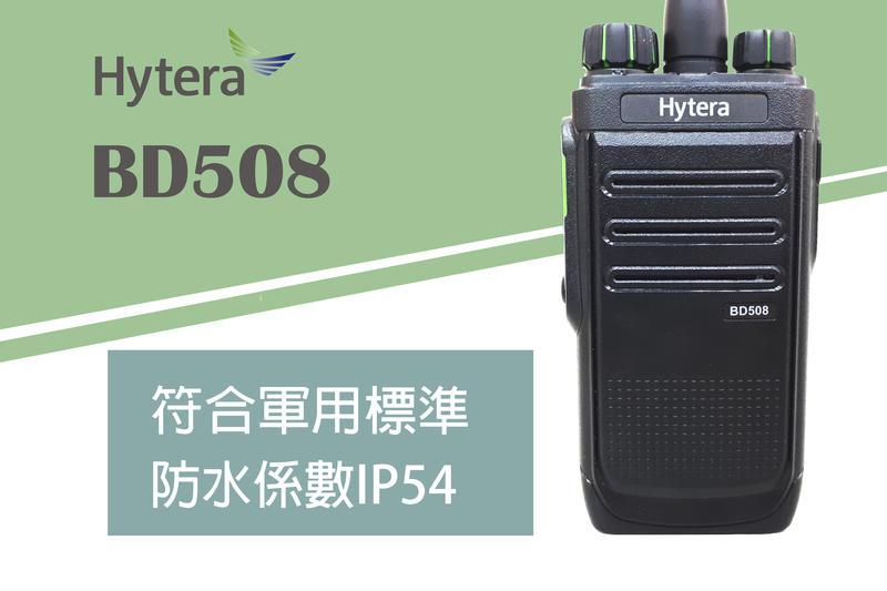 南霸王 海能達Hytera BD508 數位雙模對講機 | 數位未來新趨勢 工地 活動  舞台 公關