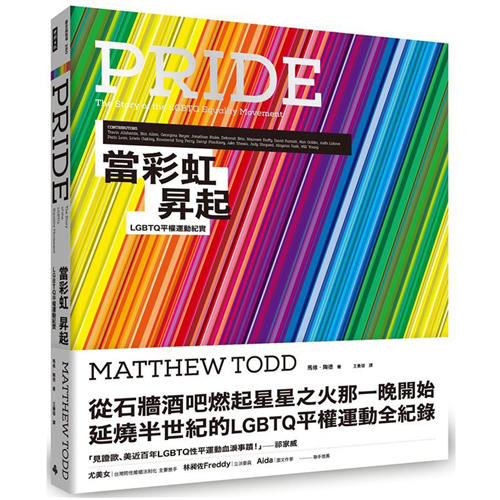 《當彩虹昇起：LGBTQ平權運動紀實》