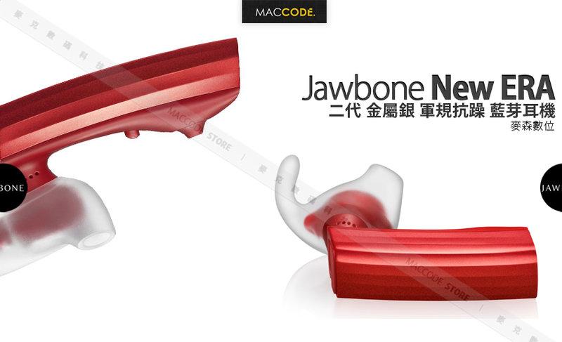 【麥森科技】Jawbone New ERA 二代 軍規抗躁 藍芽耳機 時尚紅 現貨 含稅 免運費