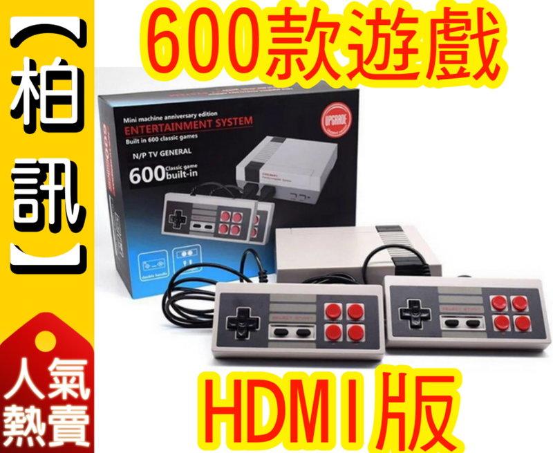 【全場最低價！HDMI版!!】FC迷你 NES 遊戲機 MINI 紅白機 經典電視遊戲機 PXP PVP 世嘉機 禮物