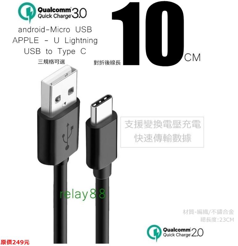 最新QC3.0傳輸線 短線 USB C 充電線 Type C充電線 USB Type C傳輸線 原廠充電線 閃充