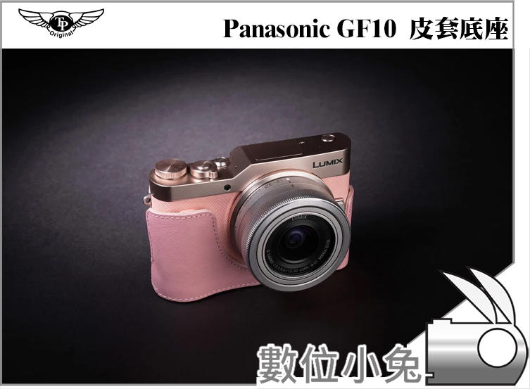 數位小兔【TP Panasonic GF10 相機皮套】TP Original 真牛皮 相機皮套 真皮 皮套 開底