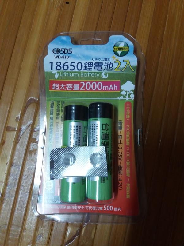 台灣製愛迪生18650鋰電池組