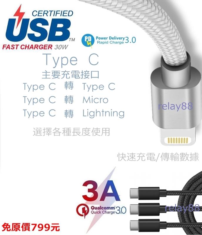 QC4充電線Type C轉Type C PD充電線 正反插Micro USB-C 充電連接線 雙TYPE C PD3.0