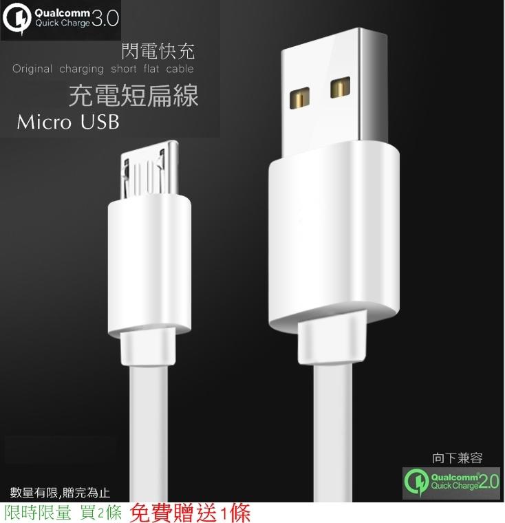 2贈1 ASUS充電線 ZenFone數據傳輸 10CM PD 4A Micro USB Nexus 華碩行動電源短線