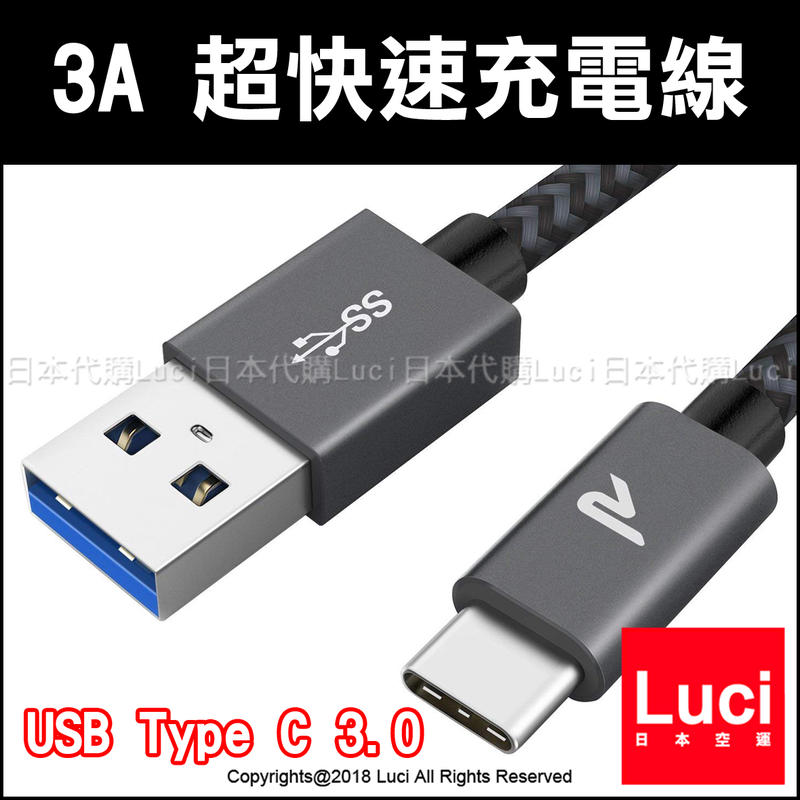 Type C 3.0A 傳輸充電線1M Rampow USB 充電超快速充電線蘋果快充對應