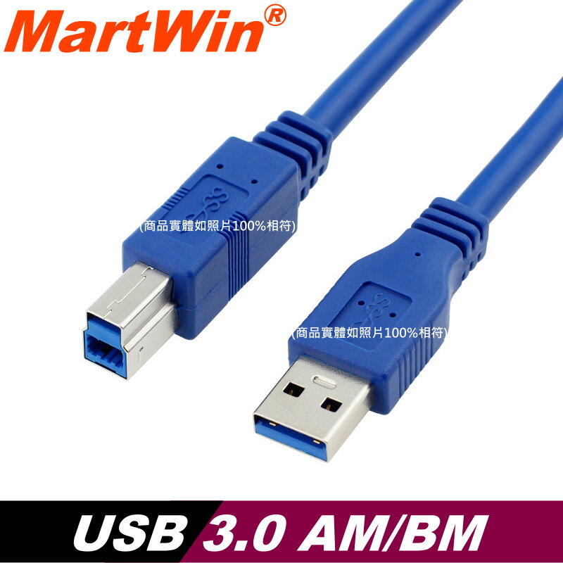 【MartWin】USB 3.0 AM-BM A公B公1.8米連接線 含稅價