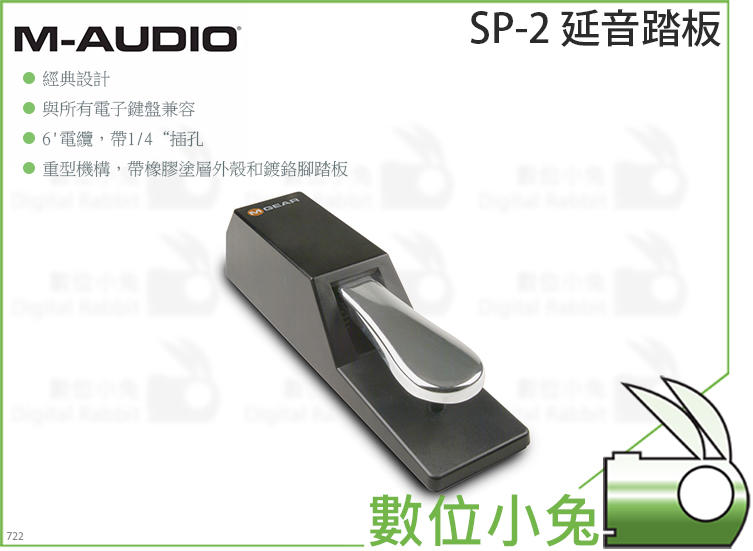 數位小兔【M-AUDIO SP-2 延音踏板】電子琴 Yamaha Roland Korg Casio 電鋼琴 鍵盤踏板