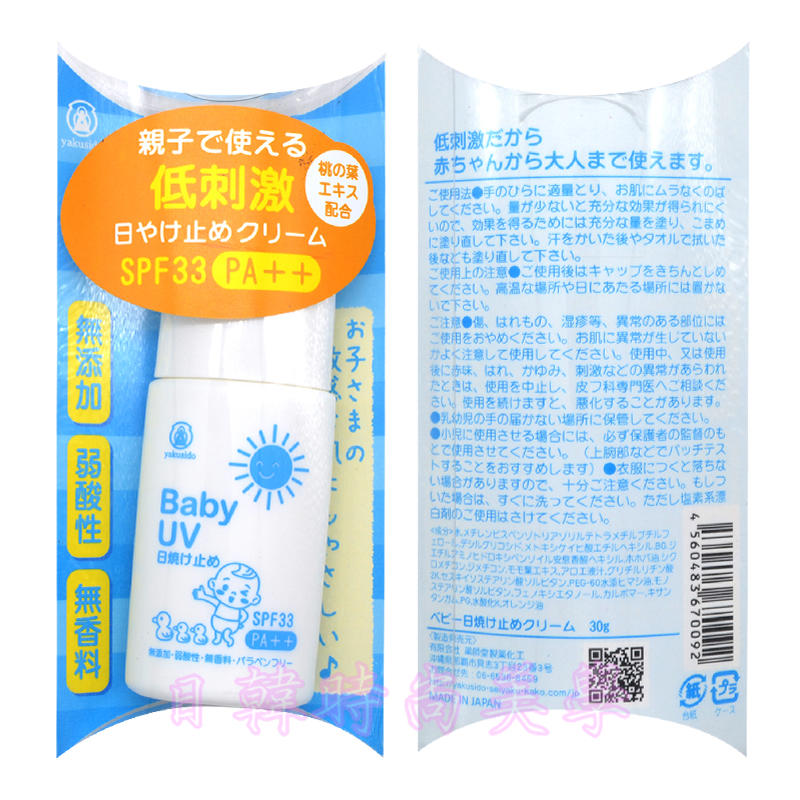 日本原裝 藥師堂 Baby UV 寶寶防曬 嬰兒防曬 30ml 保證正品