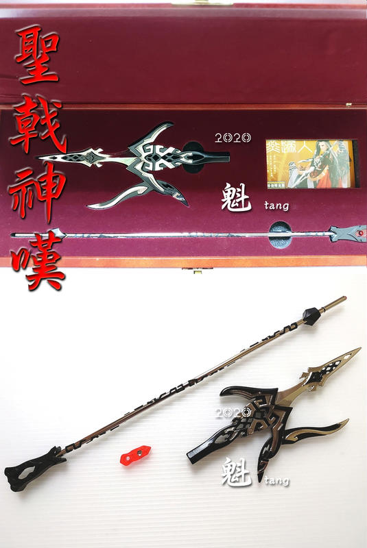 布袋戲 霹靂兵器大觀_刀戟戡魔之『燕歸人』--聖戟神嘆--絕版神兵_逸品_(限期-出清) | 露天市集 | 全台最大的網路購物市集