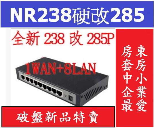 磊科 NR238硬改285P是8孔NR285 頻寬管理器分QOS IP分享器套房房東必網路超穩