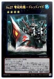 【遊星卡店】遊戲王 NCF1-JP027 No.27 弩級戰艦-無畏機號 金亮 97分