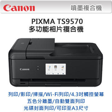 Canon PIXMA TS9570 A3+多功能相片複合機 同7611 7511 7521
