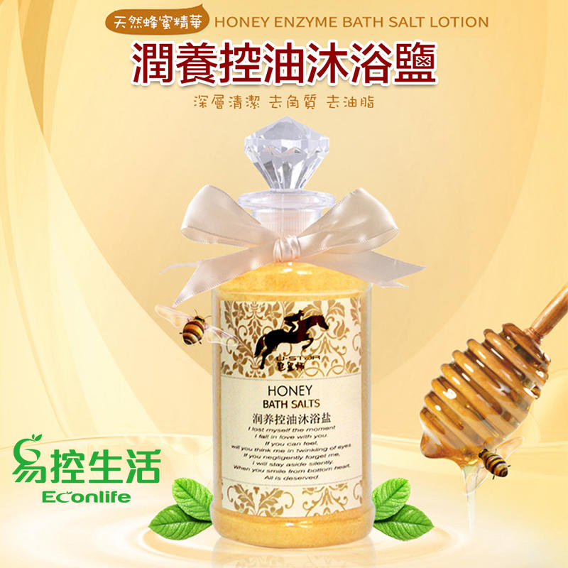 EconLife ◤滋潤沐浴鹽◢ 清潔肌膚 毛囊 去痘 去角質 含蜂蜜成分 保養肌膚(J30-017)