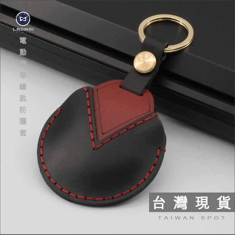 [ 老麥鑰匙皮套 ] 台灣現貨Gogoro1 EC 05 Ai-1 gogoro2 S2 智慧電動機車 圓形鑰匙包 皮套