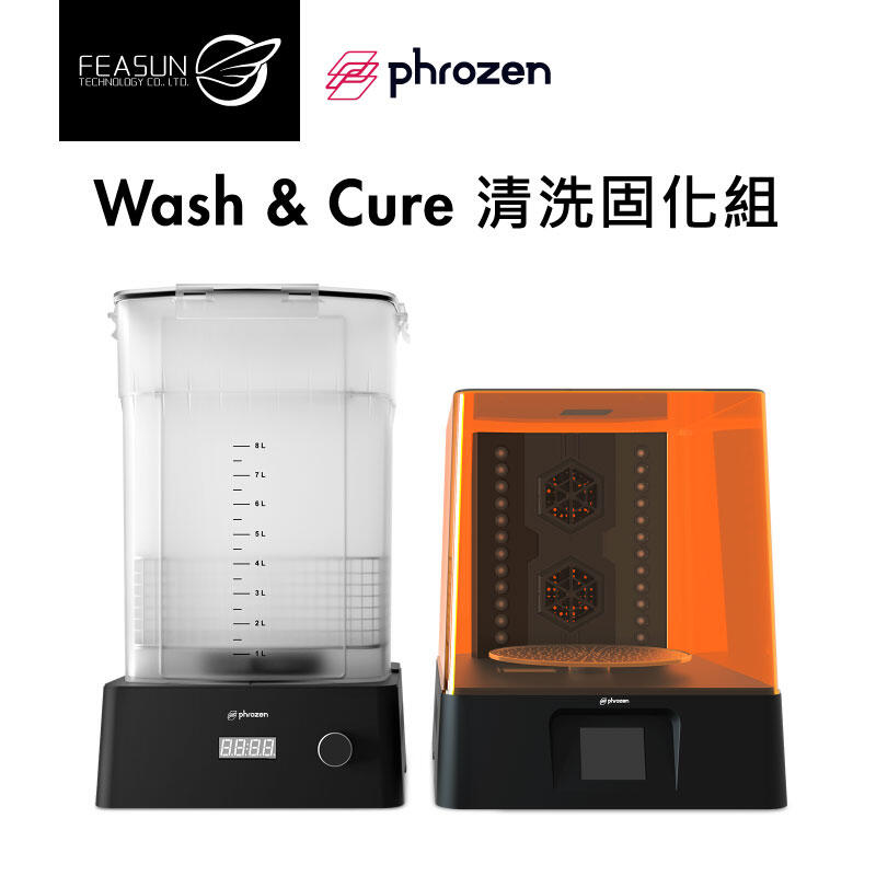 【Phrozen WASH & CURE 】清洗固化組 模型清潔 二次固化 8L大容量 普羅森 羽耀科技 開立發票