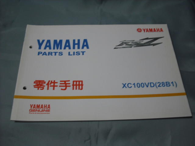 零件手冊 YAMAHA 正本 XC100VD(28B1)附建議價格表