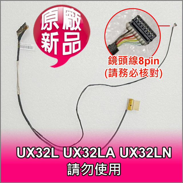 【大新北筆電】現貨全新Asus UX32 UX32A UX32K UX32S UX32V UX32VD液晶面板排線屏線