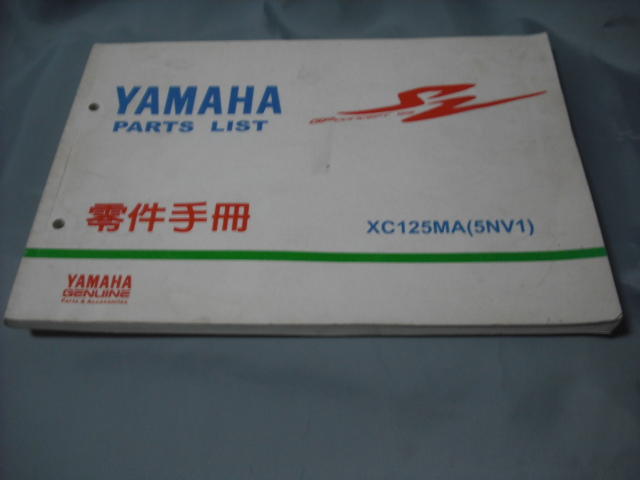零件手冊 YAMAHA 正本 XC125MA(5NV1)