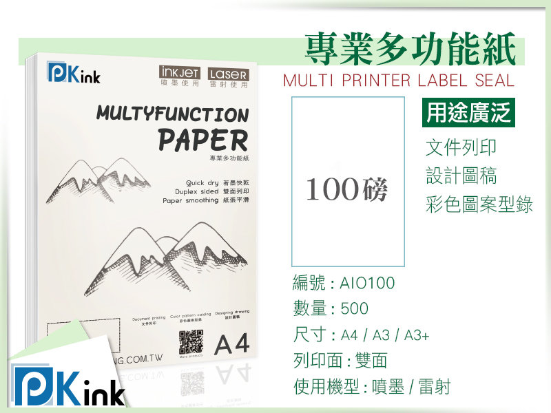 PKink 日本多功能影印紙 100磅  500張 A4