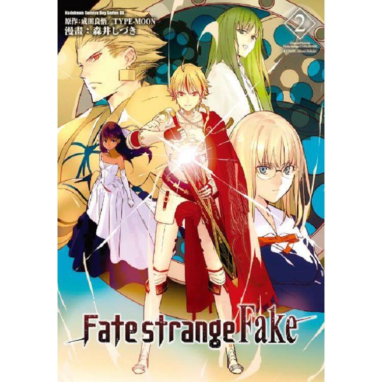 【遊戲動漫本舖】Fate/strange Fake (02) 漫畫 9789577430588