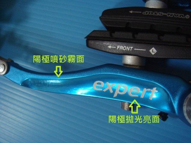 (愛輪單車) "expert" 全新設計高級V夾, 藍色陽級亮面+噴砂霧面 (AVID/TEKTRO可參考)